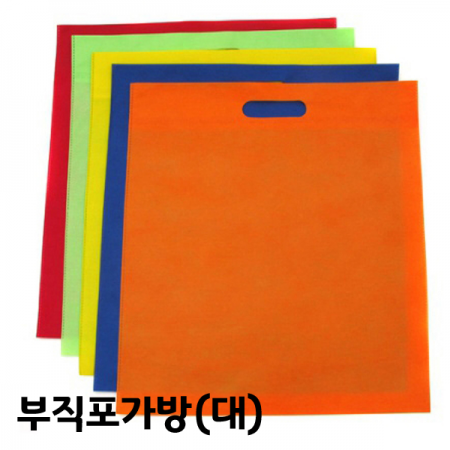 고급 컬러 심플 부직포 가방 (대) #2