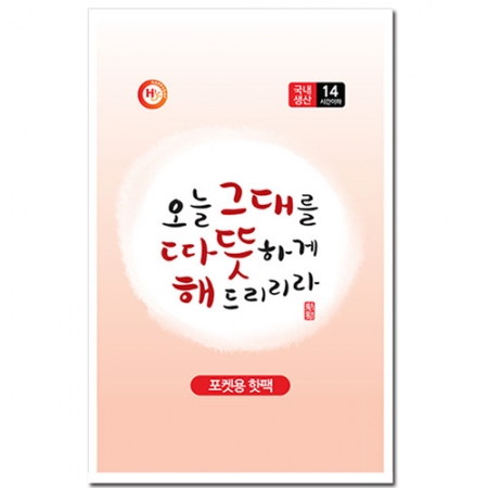 포켓용 베이직 핫팩 100g // 매직, 국산 #2