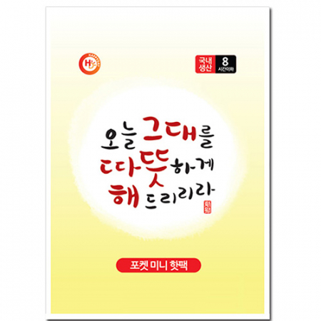 포켓 미니 베이직 핫팩 45g // 매직, 국산 #2
