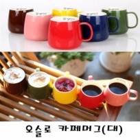 오슬로 카페머그 380ml (대)