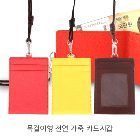 [카드지갑] 목걸이형 천연 가죽 지갑 #2