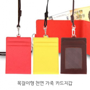 [카드지갑] 목걸이형 천연 가죽 지갑
