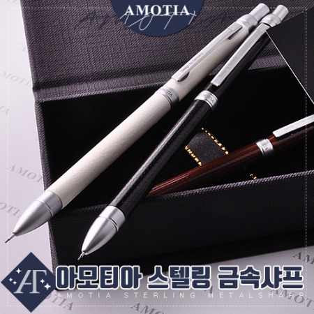 [아모티아] 스텔링 금속샤프 #2