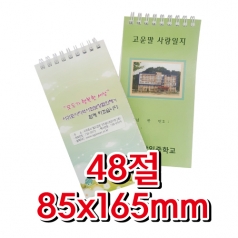 48절 (C형) 2합지 기자 수첩