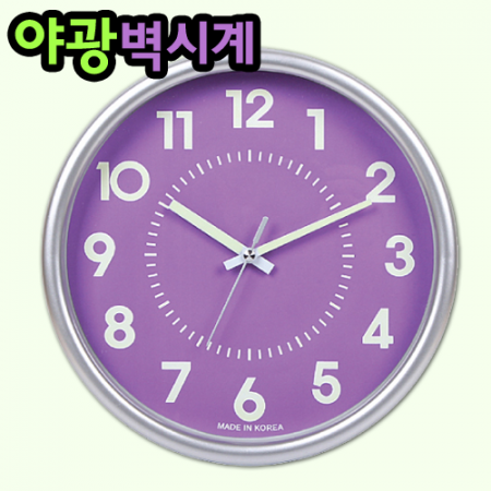 야광 보라 원형 벽시계 #2