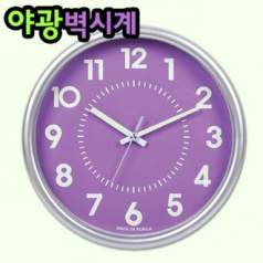 야광 보라 원형 벽시계