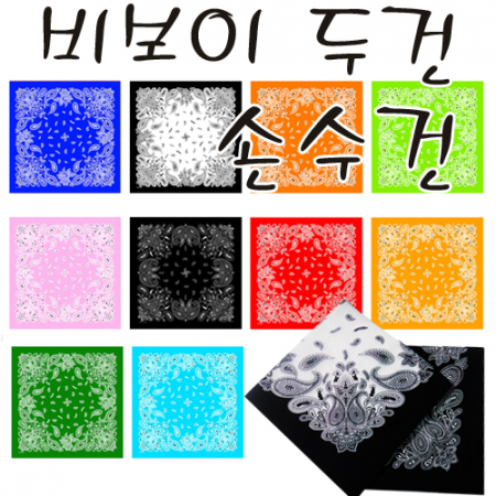 비보이 손수건 60수 60X60CM, 두건 #2