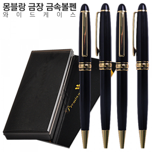 몽블랑 금장 금속볼펜  와이드케이스