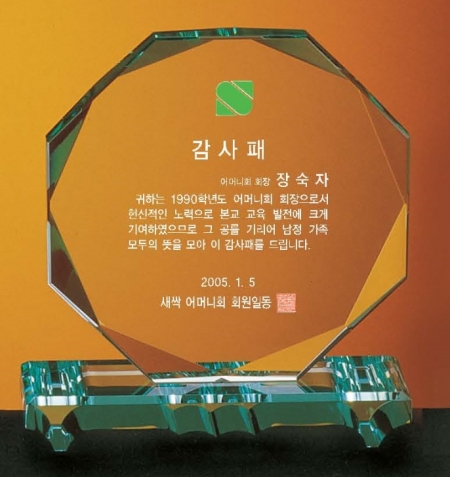 상패, 크리스탈 상패, 감사패, 공로패 #2