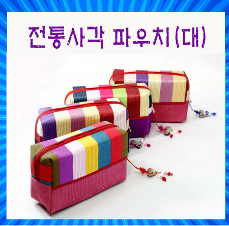 전통 파우치 / 전통누비 / 외국인 선물 / 화장품 파우치 #2