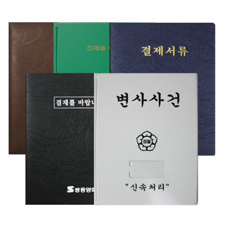 결제 서류판 #2