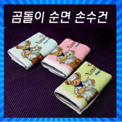 곰돌이 순면 30x30 타올손수건