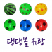 작은이미지: 비치 탱탱볼 유광 비치볼 #2