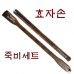 작은이미지: 죽비 효자손 세트 // 인쇄 + 종이각포함 #3