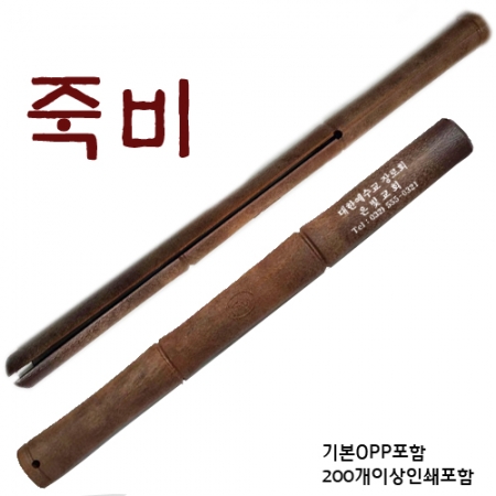 죽비 안마기 // 인쇄, OPP 포함 #2
