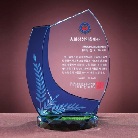 크리스탈 상패 8) 197-1 #2