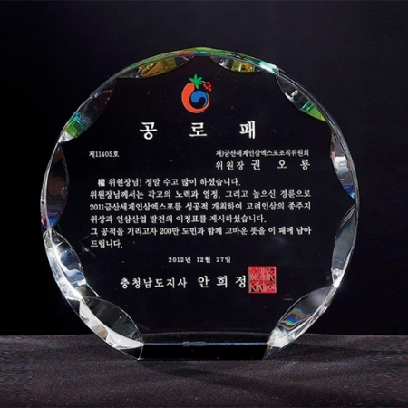 크리스탈 상패 8) 177-2 #2