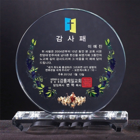 크리스탈 상패 8) 221-3 #2