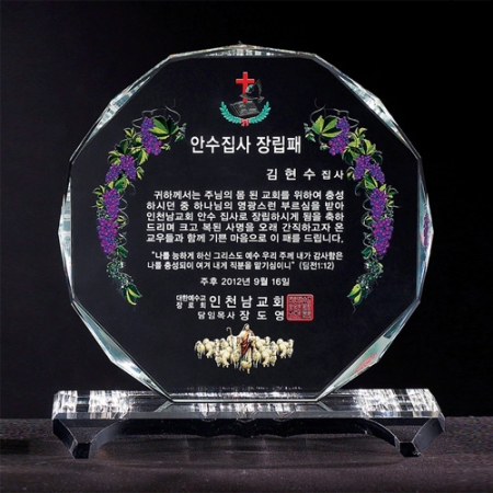 크리스탈 상패 8) 221-2 #2