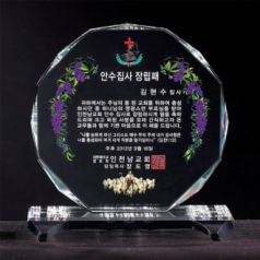 크리스탈 상패 8) 221-2