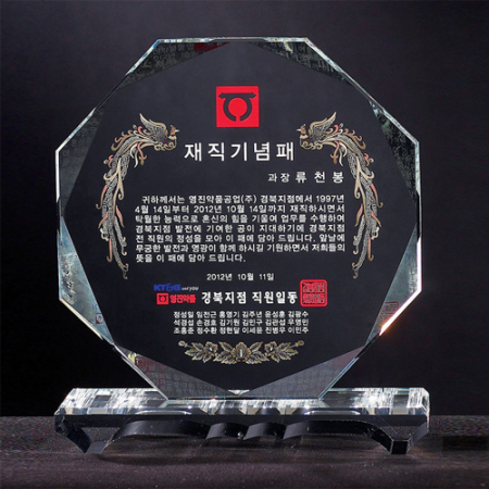 크리스탈상패 8) 221-1 #2