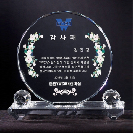 크리스탈 상패 8) 220-3 #2