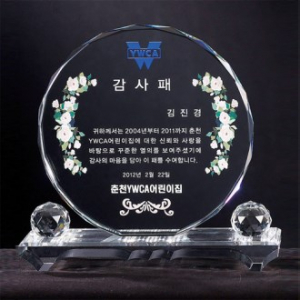 크리스탈 상패 8) 220-3
