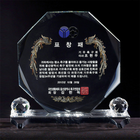 크리스탈상패 8) 220-2 #2