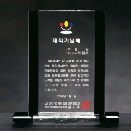 투톤 크리스탈 상패 8) 213-3 #2