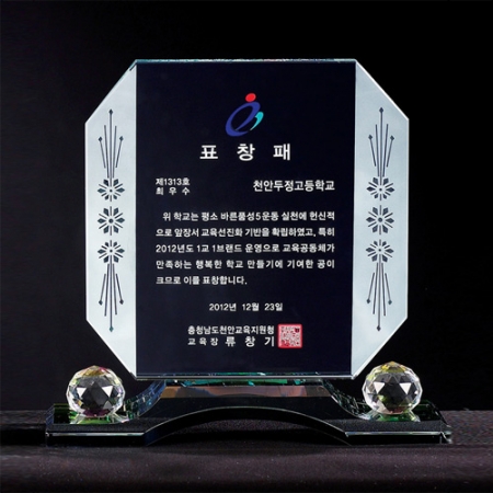 크리스탈 상패 8) 212-2 #2