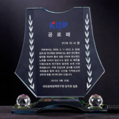 크리스탈 상패 8) 212-1