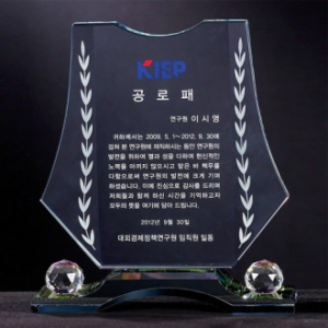 크리스탈 상패 8) 212-1