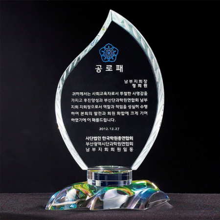 크리스탈 상패 8) 218-4 #2