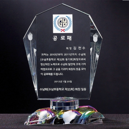 크리스탈 상패 8) 218-1 #2