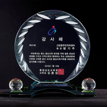 크리스탈 상패 8) 216-4 #2