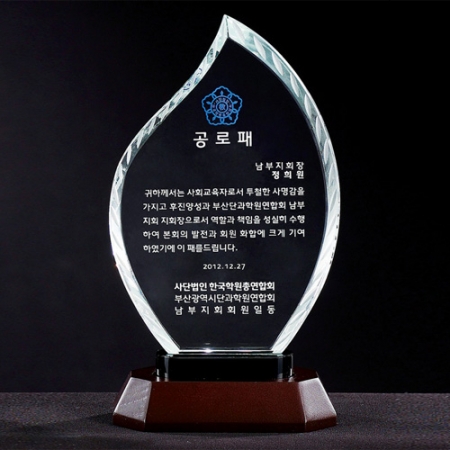 크리스탈상패 8) 211-2 #2