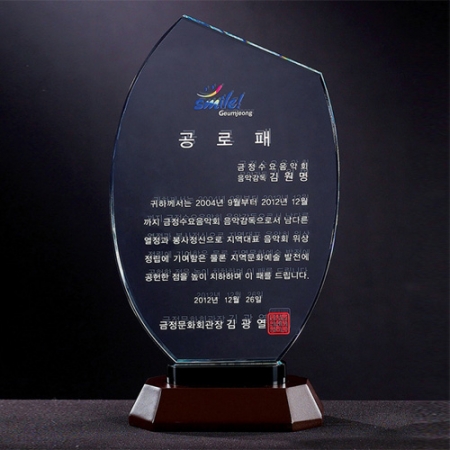 크리스탈상패 8) 210-3 #2