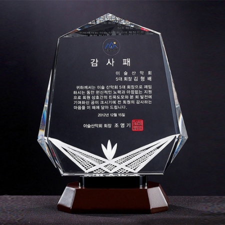 크리스탈 상패 8) 210-1 #2