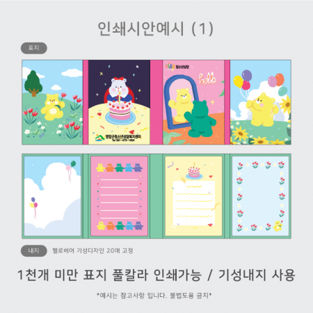 글리베어 4단접이 점착메모지 // 주문제작형 #3