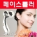 페이스 롤러, 안마기, 지압기, 마사지기