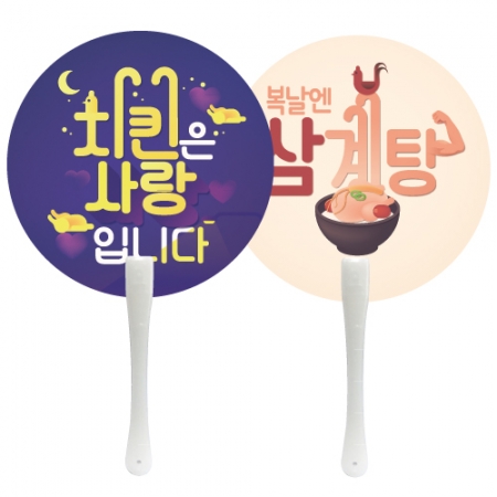 원형 뉴팬시 긴자루 부채 #2