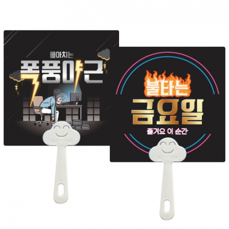 스마일 사각 부채 #3