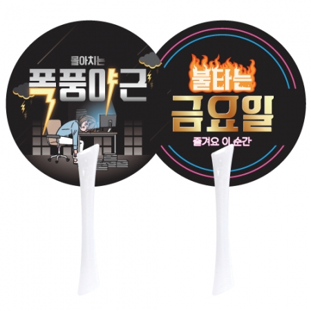 원형 에스 팬시 자루 부채 #2