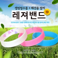 향기 레져 밴드