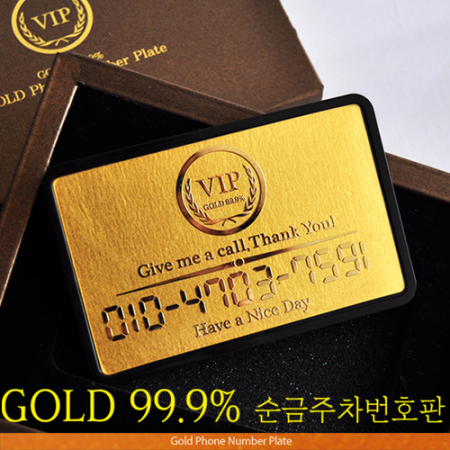 순금 주차번호판 #2
