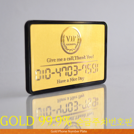 순금 주차번호판 #3