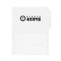 투포켓화일 투명 0.2t // 실크인쇄