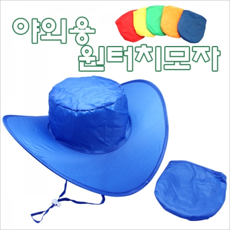 원터치 모자 / 접이식 모자 #2