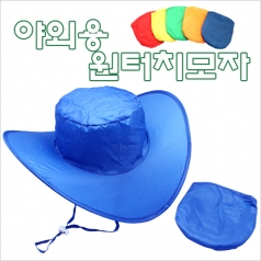 원터치 모자 / 접이식 모자
