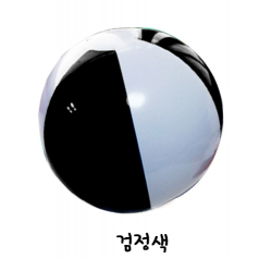 2색 비치볼 검정 38~40CM (대)